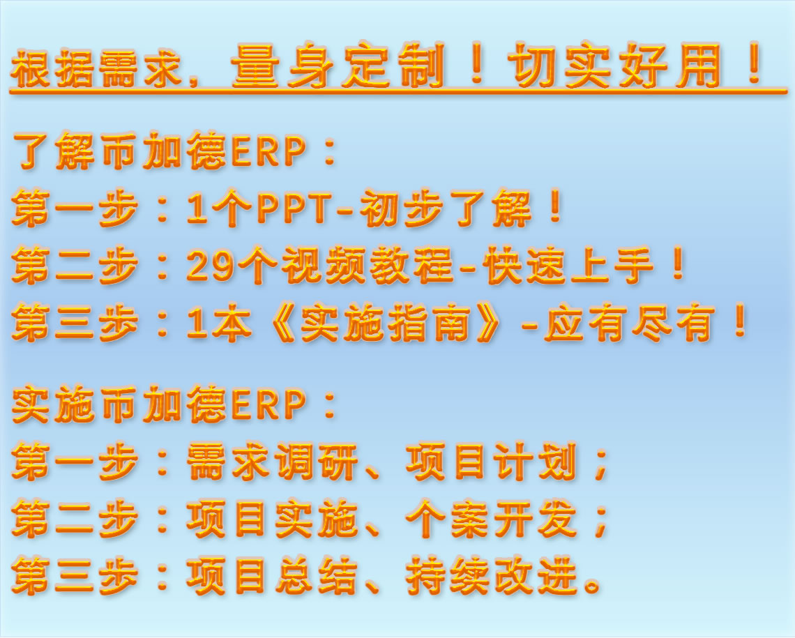 ERP系統