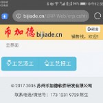erp手機版|手機版erp|手機erp系...